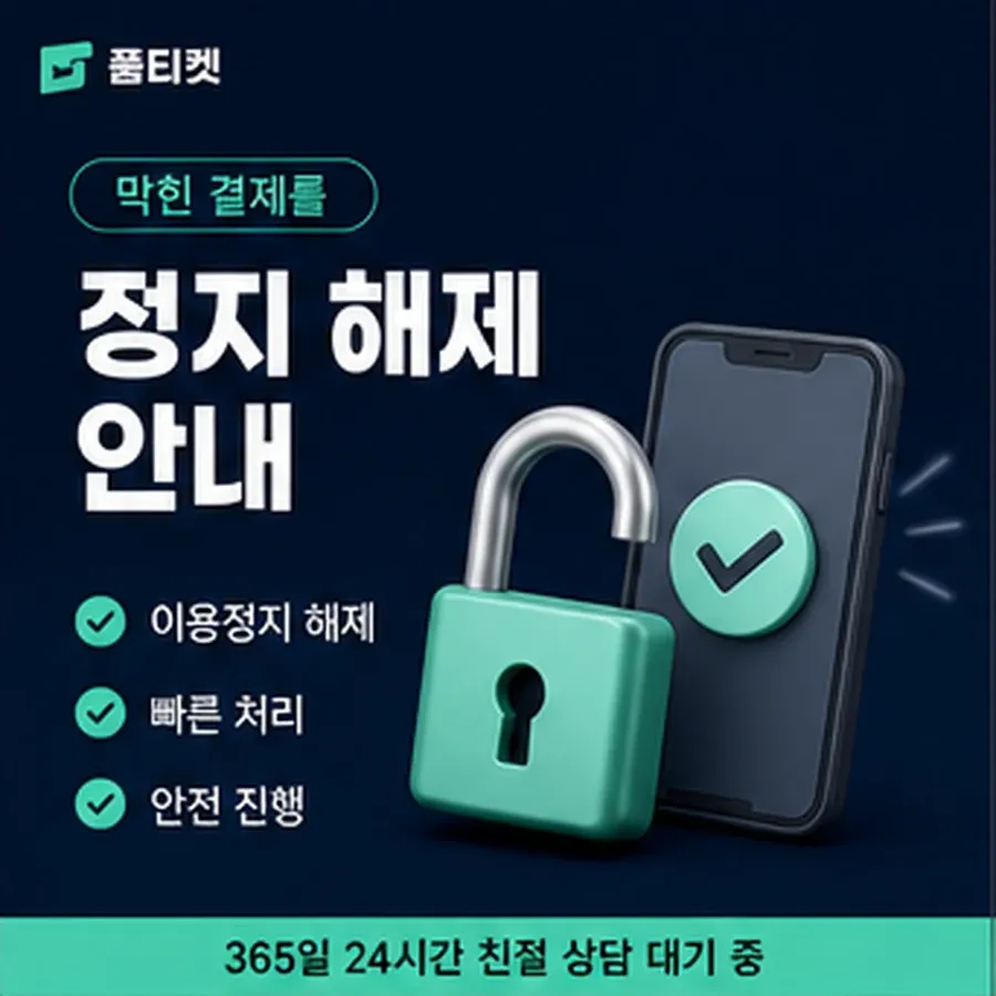 품티켓 스마일캐시 회선의 소액결제 미납 미납 항목 구분 안내 이미지