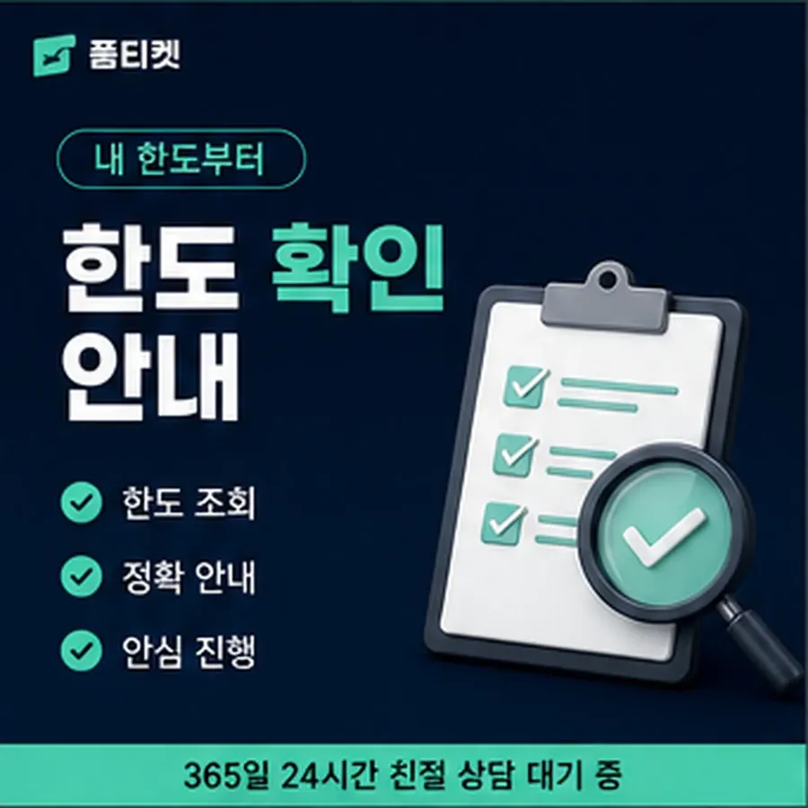 품티켓 스마일캐시 회선의 소액결제 미납 미납액 조회 안내 이미지