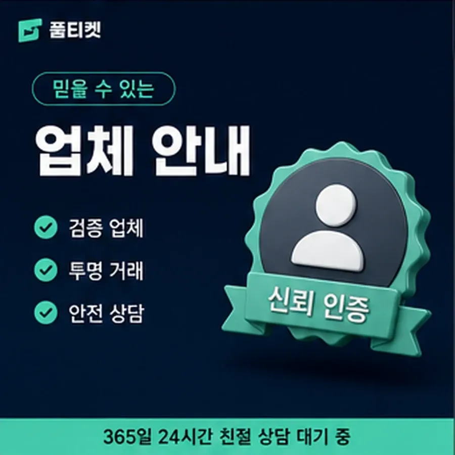 품티켓 스마일캐시 회선의 소액결제 미납 통신사별 처리 차이 안내 이미지