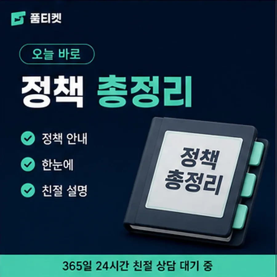 품티켓 스마일캐시 회선의 소액결제 미납 이용 정지와 해제 안내 이미지